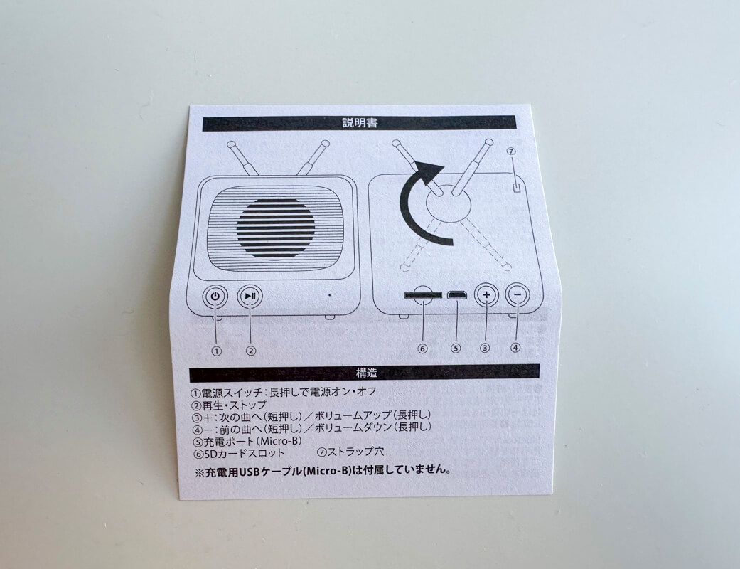 ダイソー Bluetooth レトロスピーカー(ミニ)の使い方