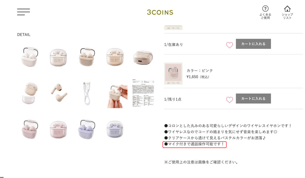3COINS(スリーコインズ) のクリアケースワイヤレスイヤホンの特徴4つ 特徴④｜マイク付きで通話が可能(音声アシスタント非対応)