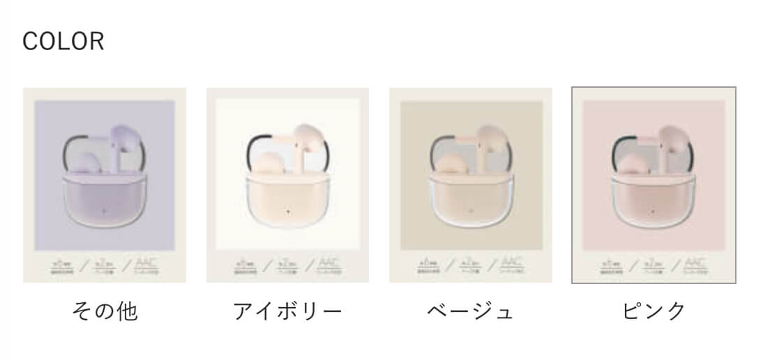3COINS(スリーコインズ) のクリアケースワイヤレスイヤホンの特徴4つ 特徴③｜くすみ系のパステルカラー4色を展開