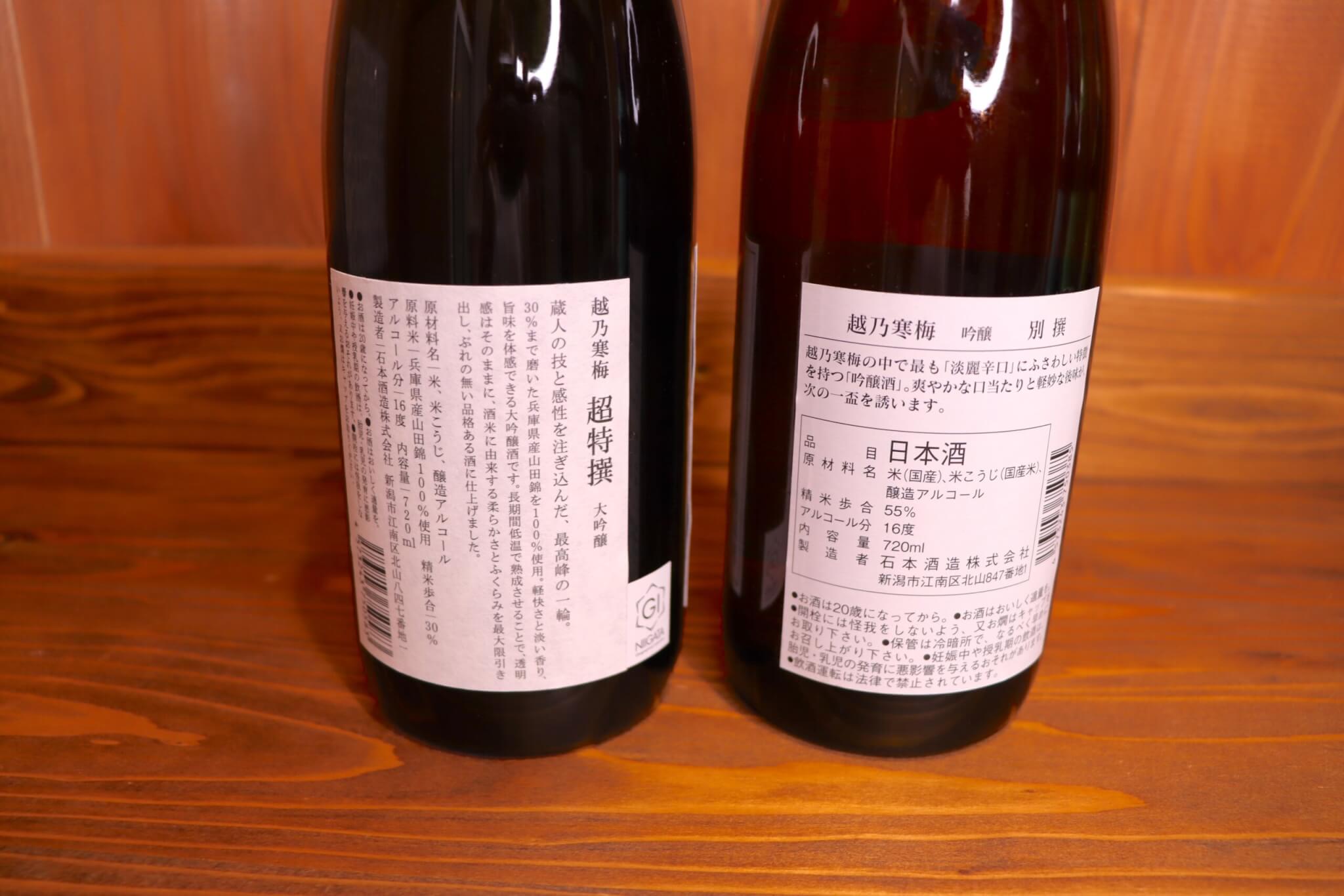 越乃寒梅の種類とランク　値段の違いは精米歩合と酒米の種類