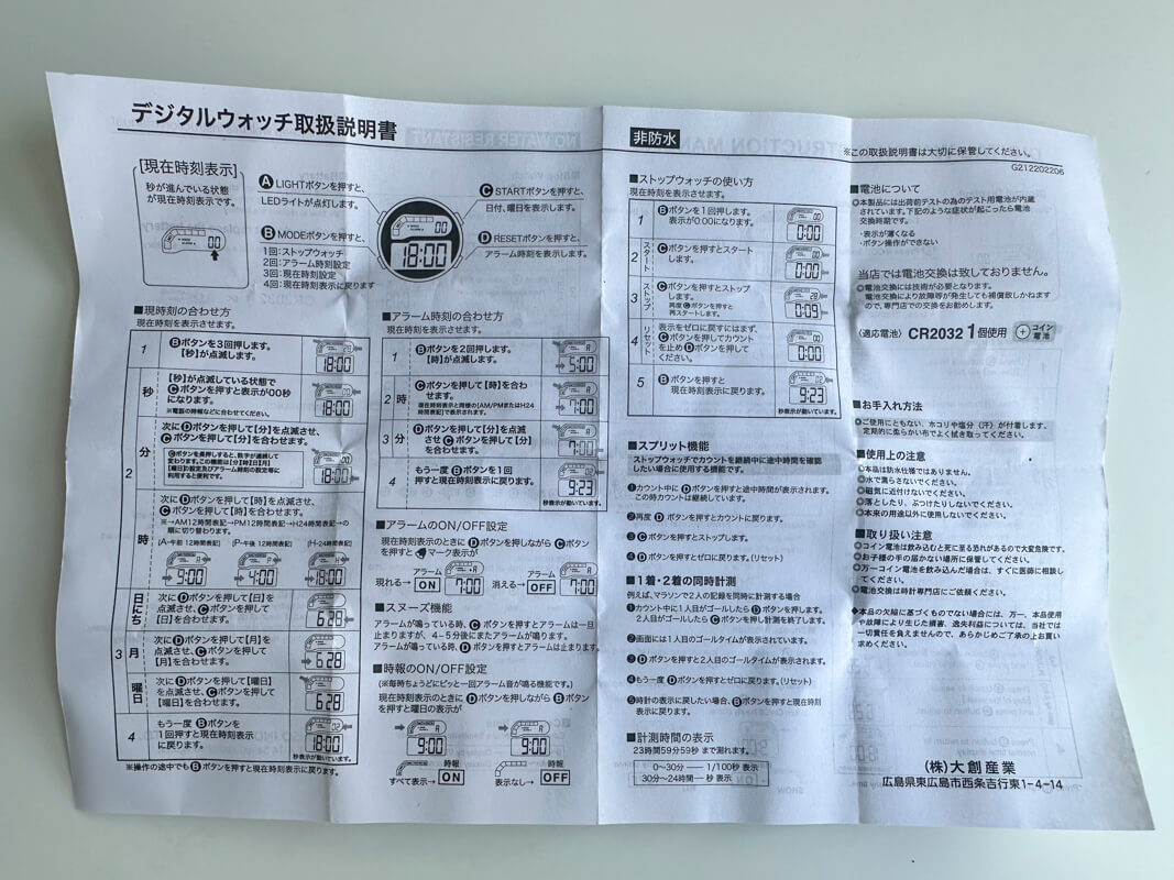 Daiso(ダイソー)の腕時計「デジタルウォッチ(ブループラネットD ミニ)」の取扱説明書