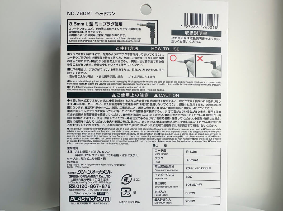 Daiso(ダイソー) ヘッドホンの製品スペック