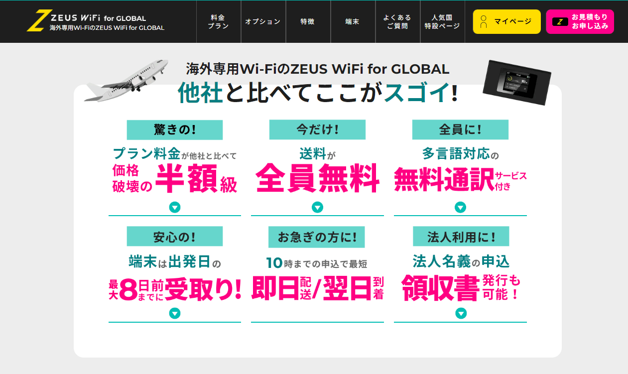 海外 Wi-Fi