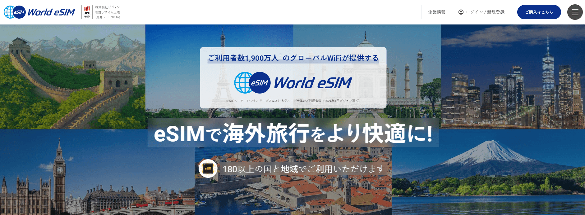 海外eSIM