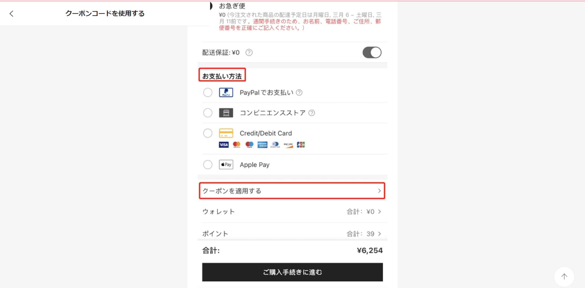 SHEIN（シーイン）クーポン適用ページ