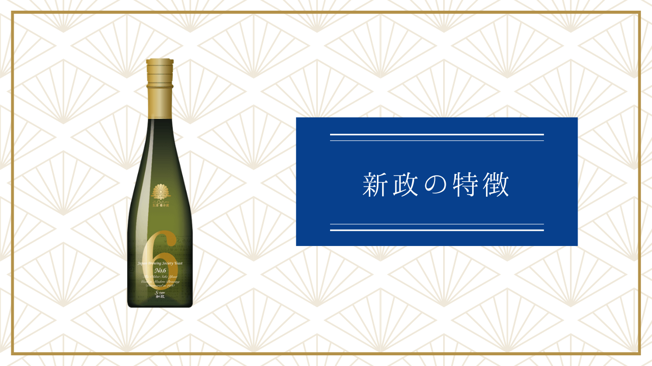 新政(あらまさ)酒造の日本酒を定価で買うには?おすすめ銘柄9 新政(あらまさ)酒造の日本酒を定価で買うには?おすすめ銘柄9