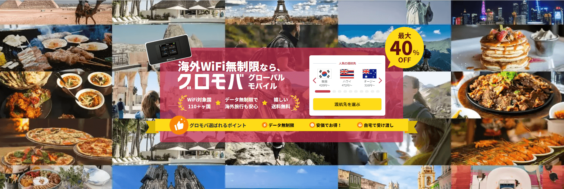 海外旅行 Wi-Fi