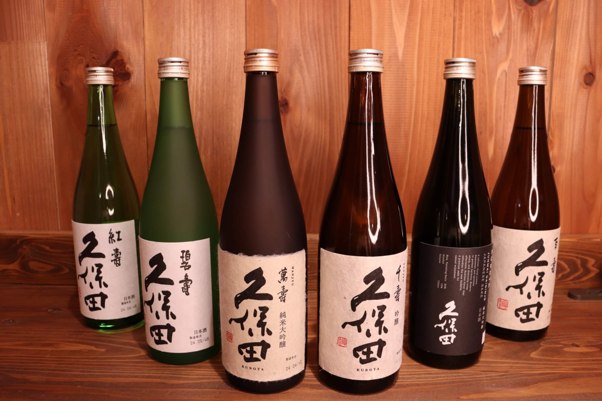 日本酒の久保田は個性豊かなラインナップを楽しめる！