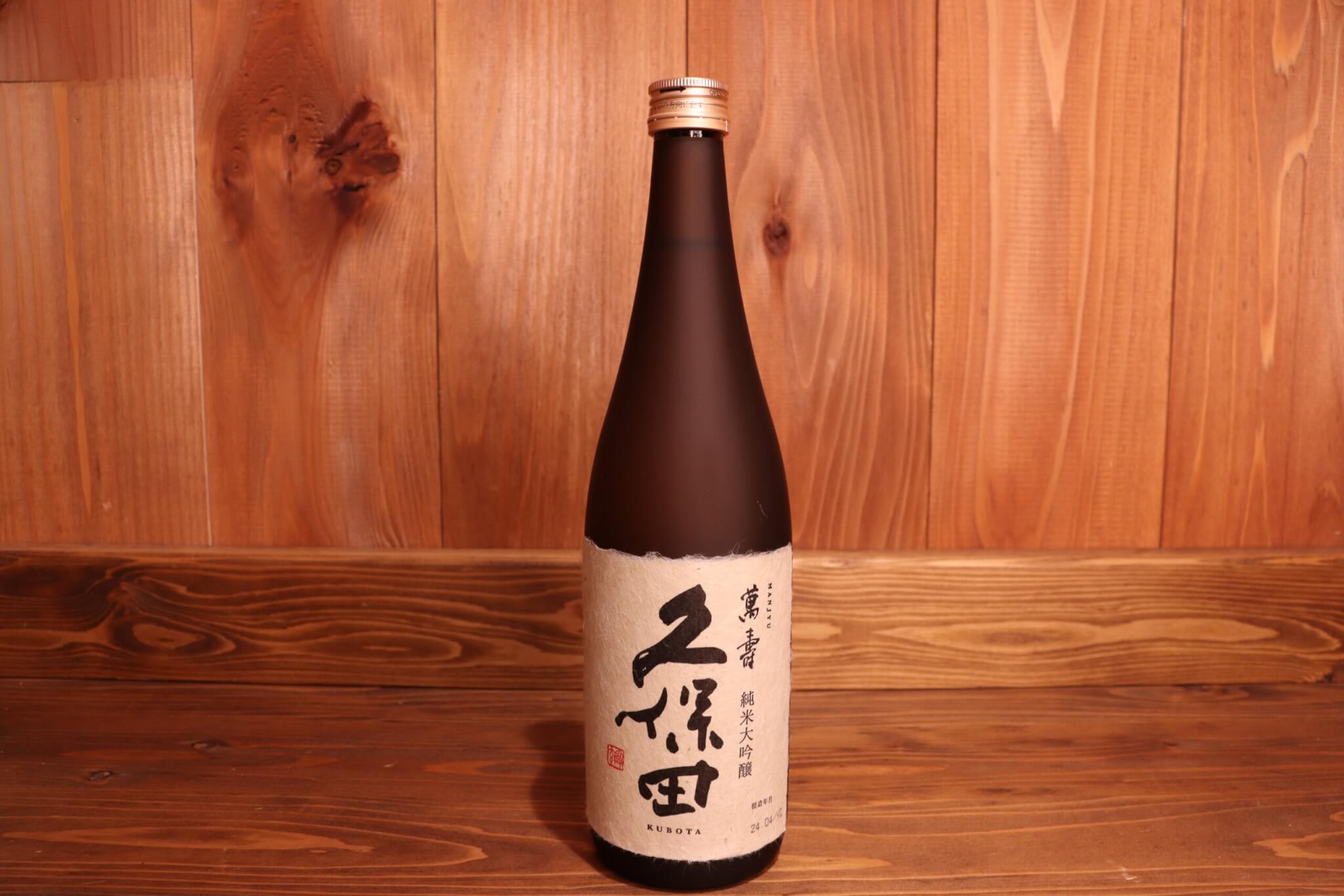 久保田 萬寿(まんじゅ) 純米大吟醸