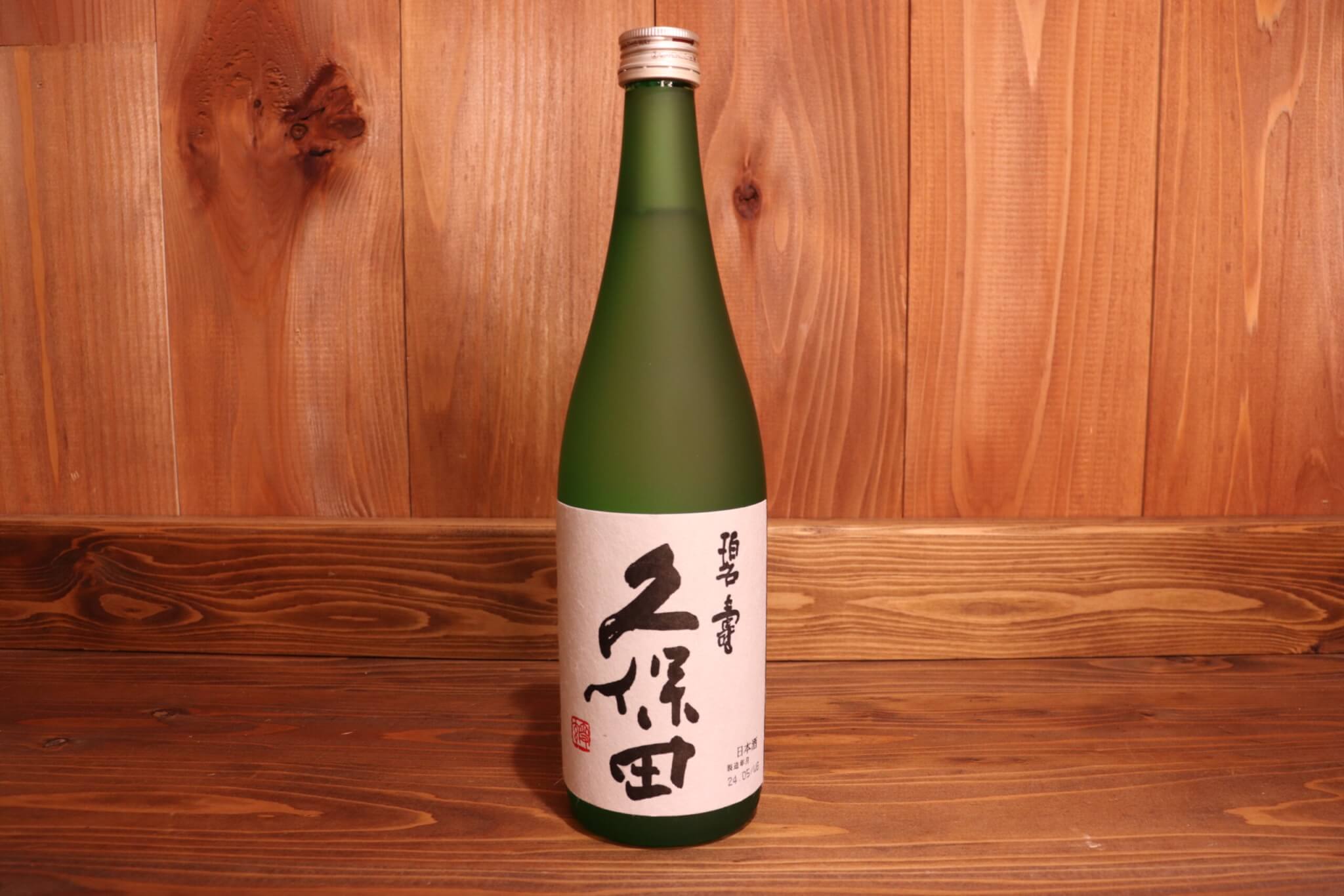 久保田 碧寿(へきじゅ) 純米大吟醸 山廃仕込み