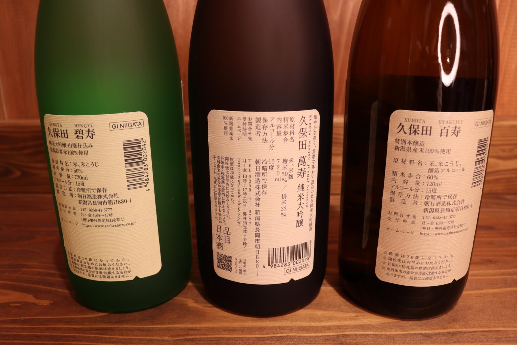 日本酒 久保田の種類とランク