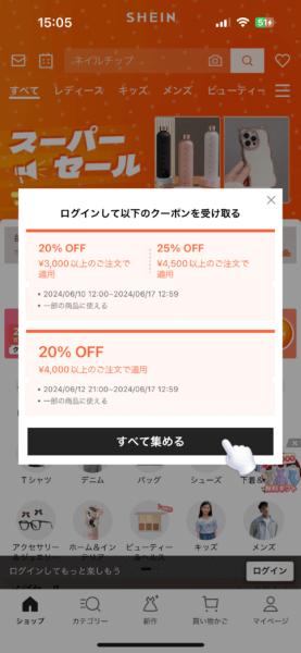 SHEIN(シーイン)クーポン情報