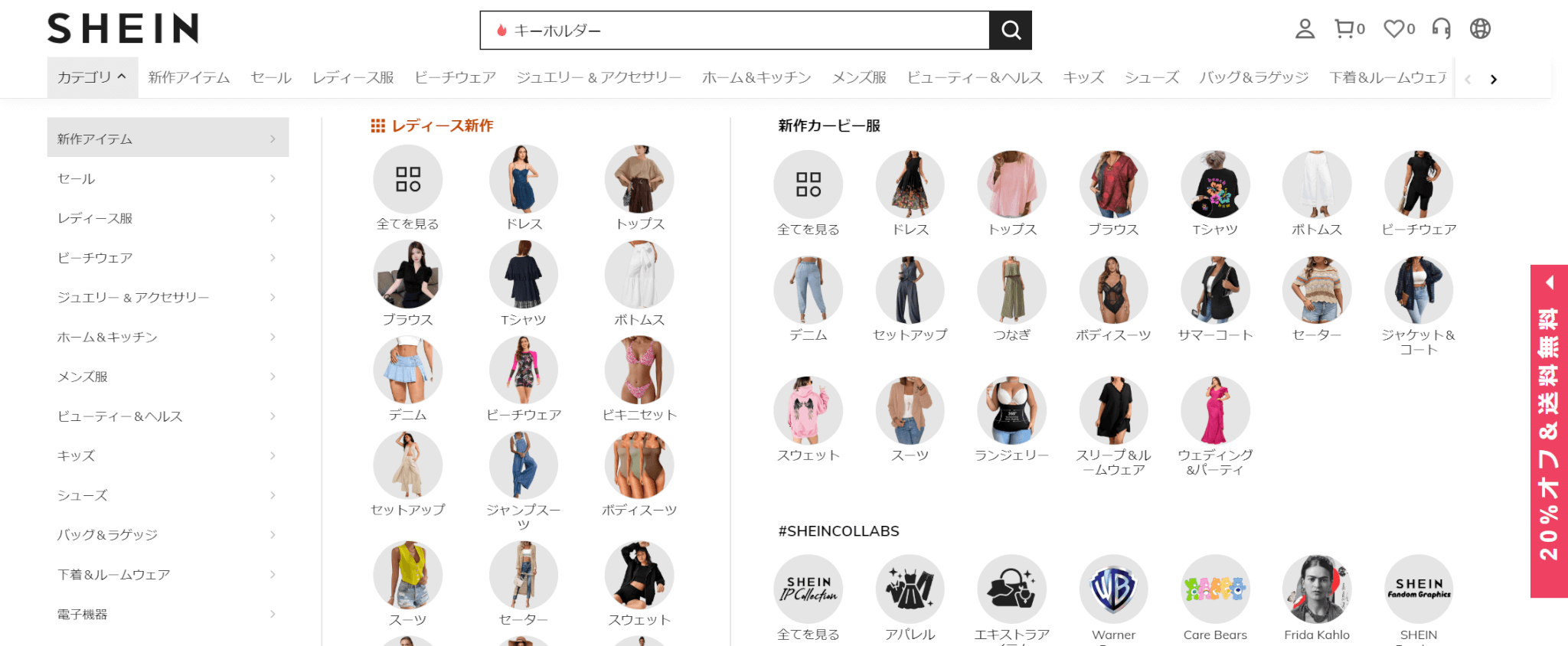 SHEIN（シーイン）トップ画面