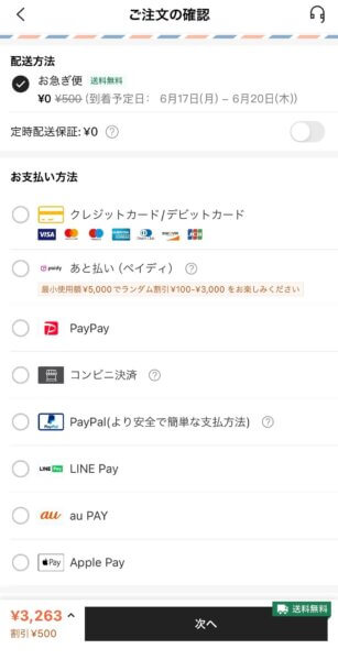 SHEIN(シーイン)支払い方法の選択肢
