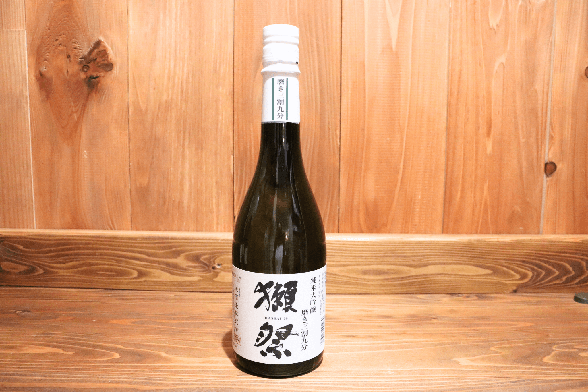 獺祭 純米大吟醸 磨き三割九分
