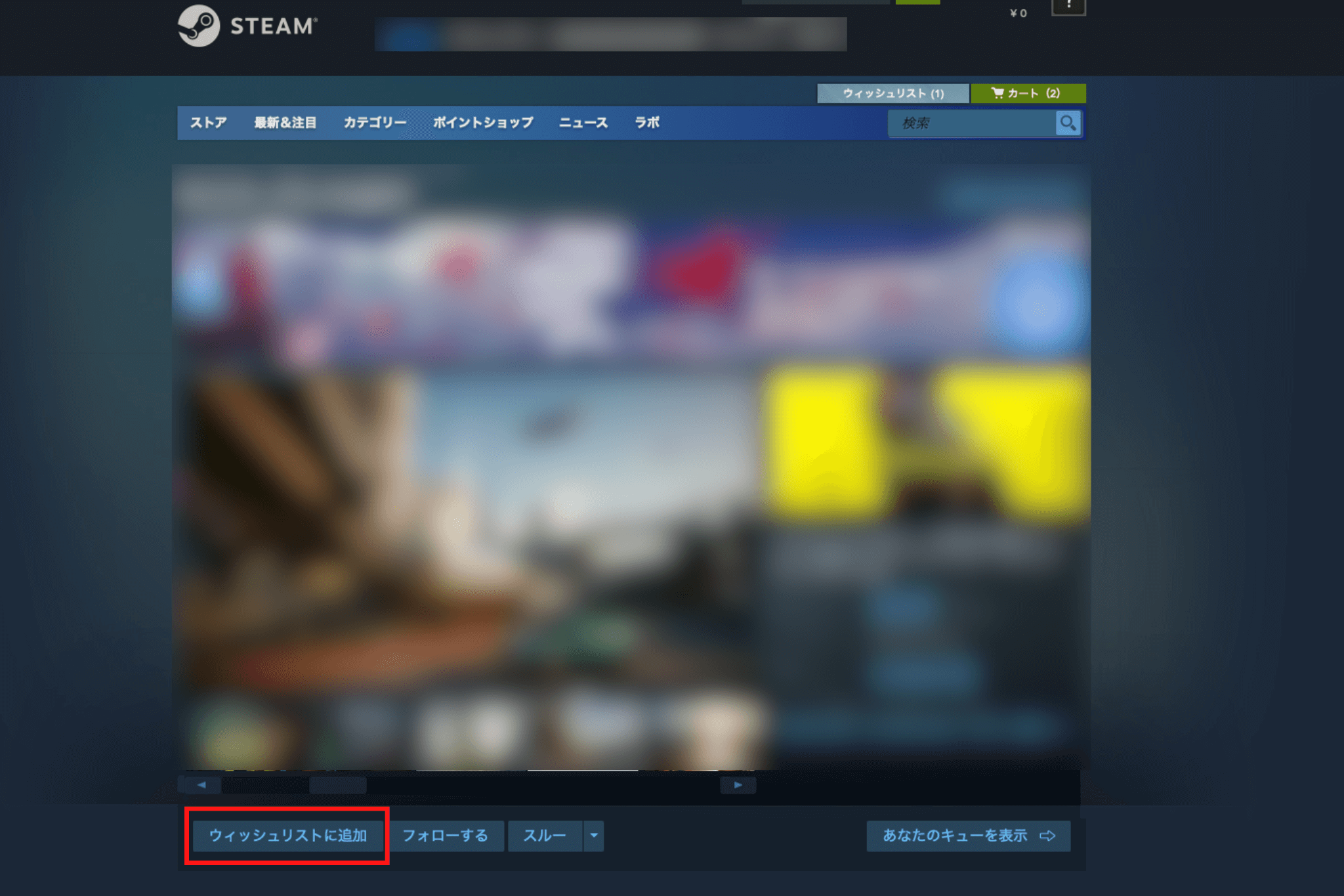 Steam ウィッシュリストでセール通知をゲット