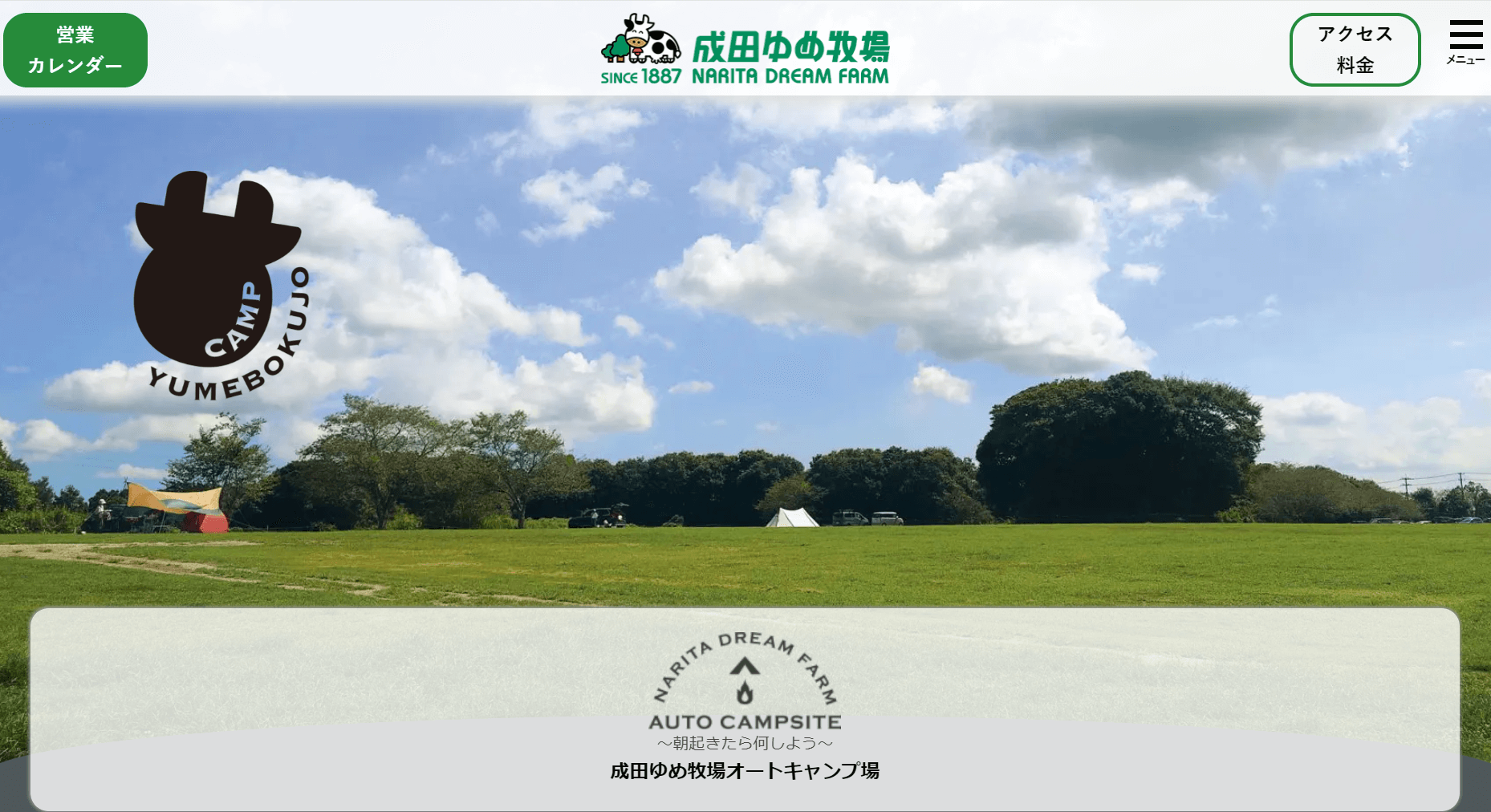 関東 キャンプ場