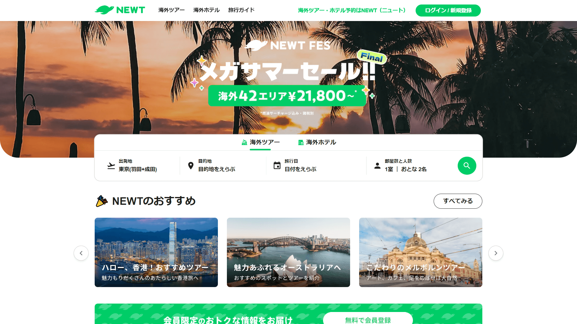 夏休み 海外旅行 ツアー