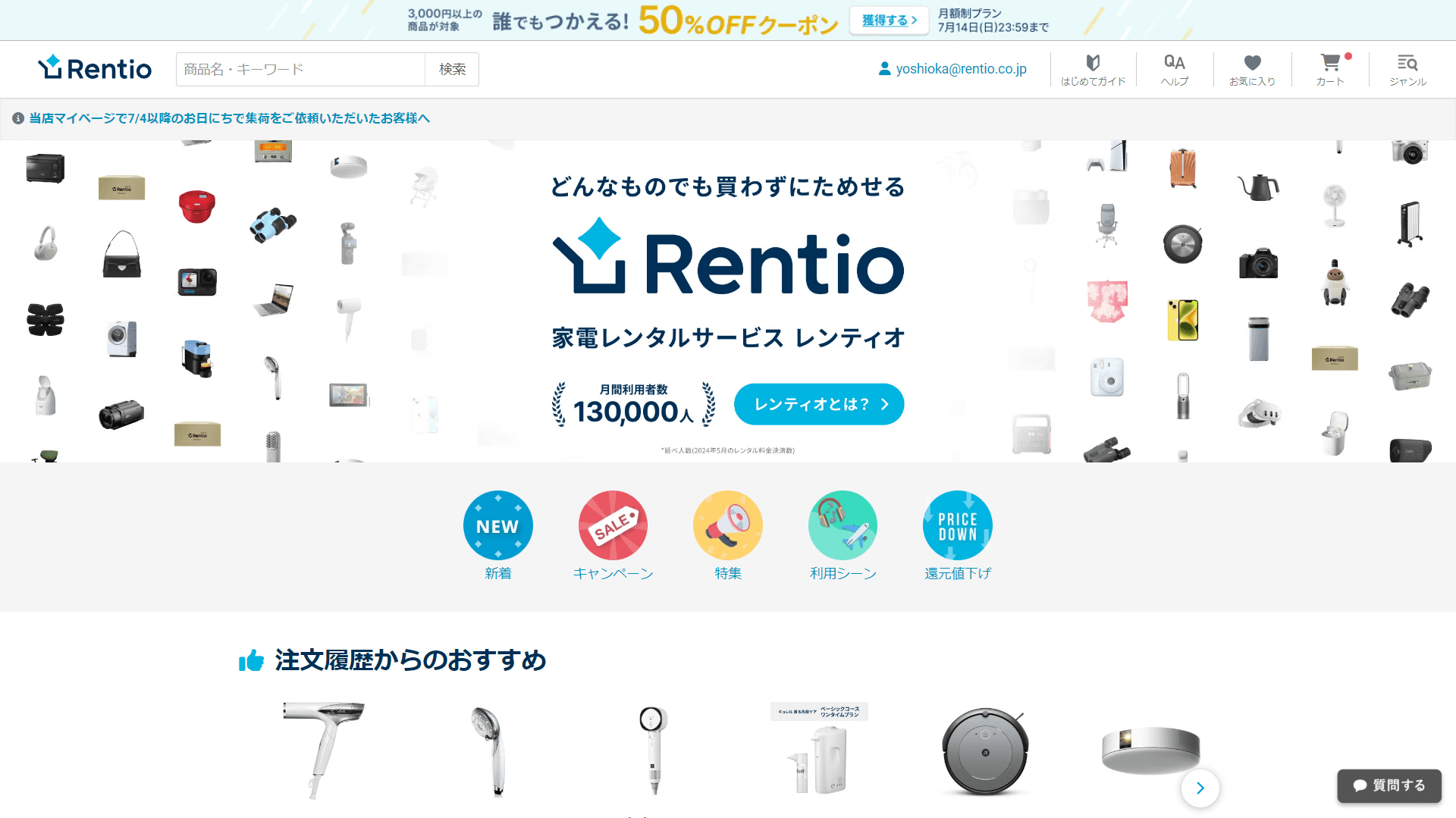Rentio レンタル 方法