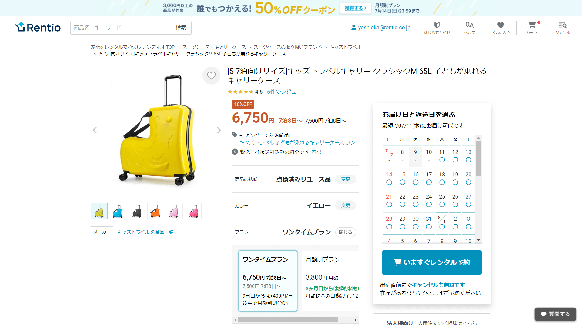 Rentio レンタル 方法