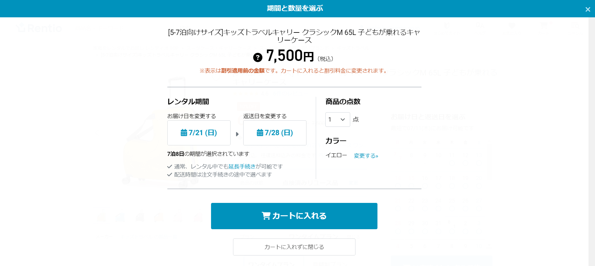 Rentio レンタル 方法