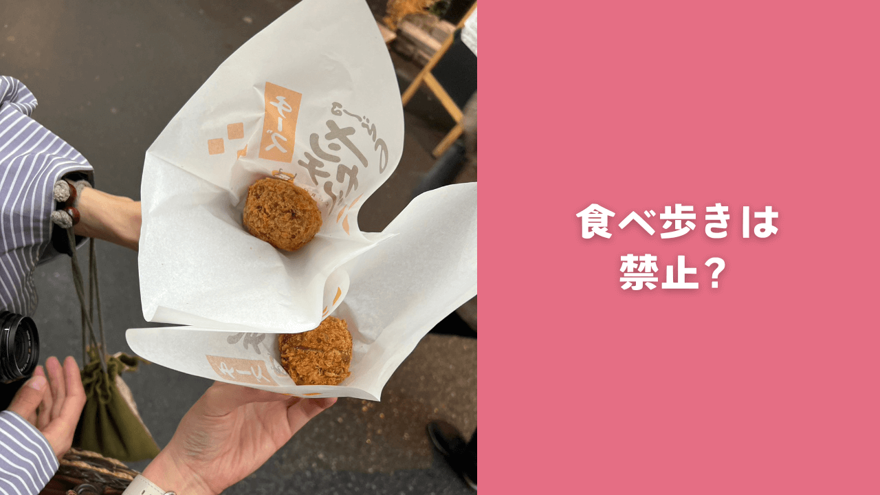浅草の食べ歩きは禁止？