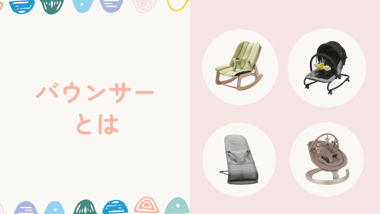バウンサーとは