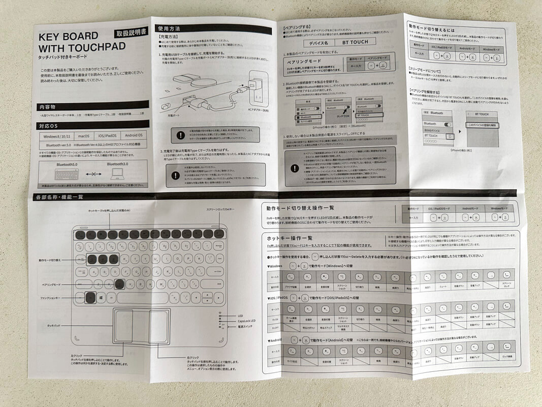 3COINS(コインズ)『タッチパッド付きキーボード』の取扱説明書
