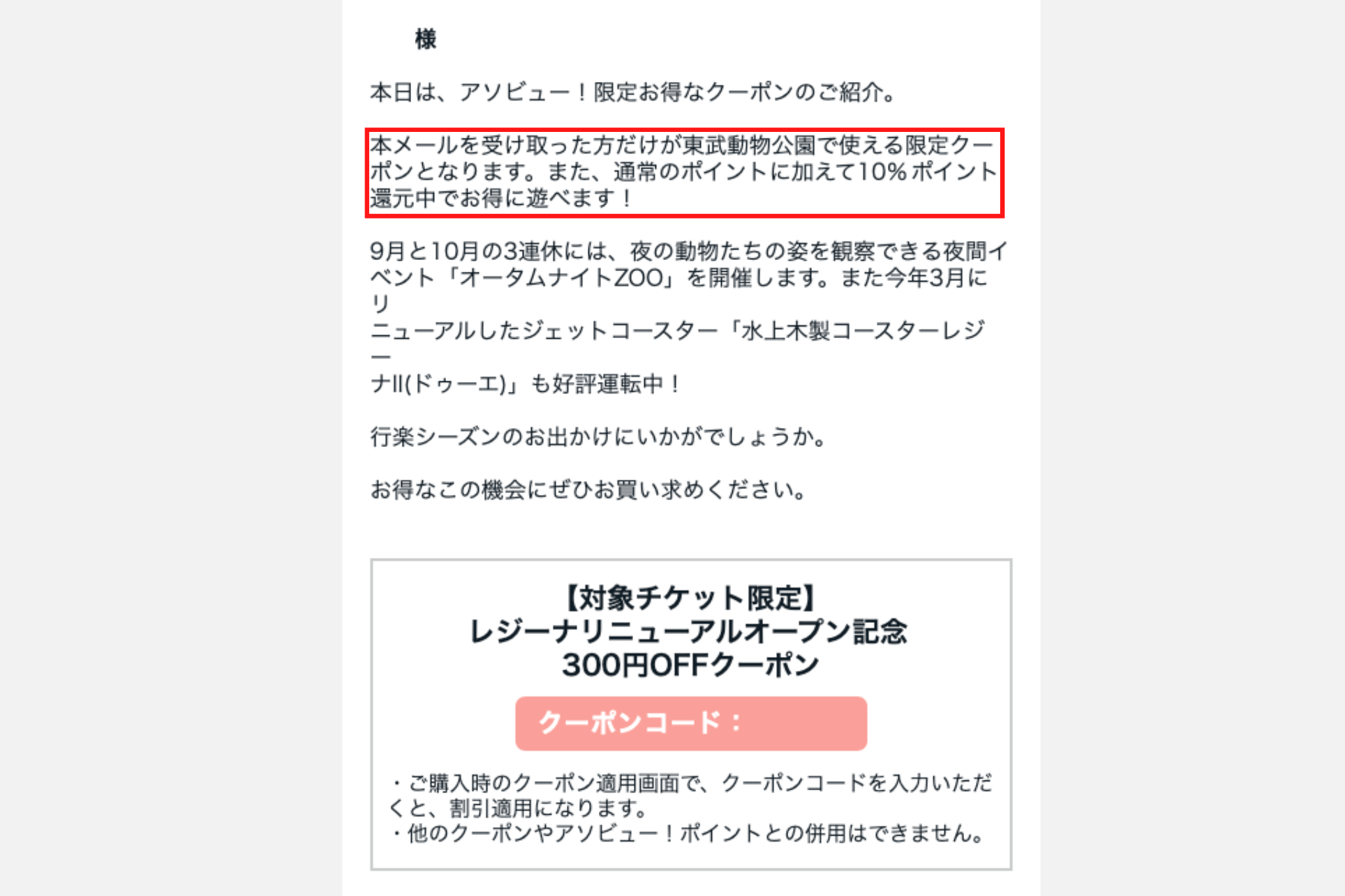 アソビュー メルマガ専用クーポン