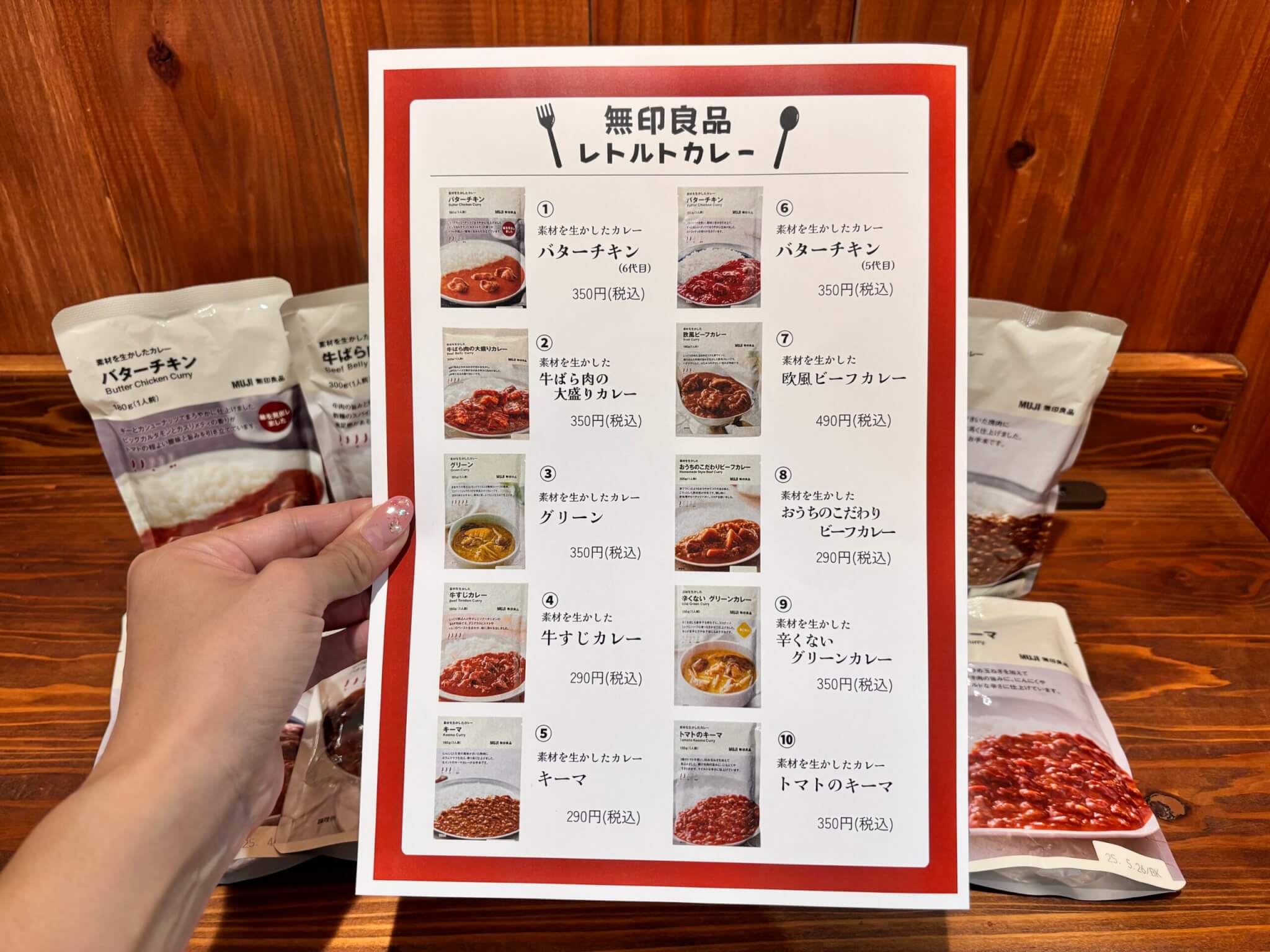無印良品カレー食べ比べ