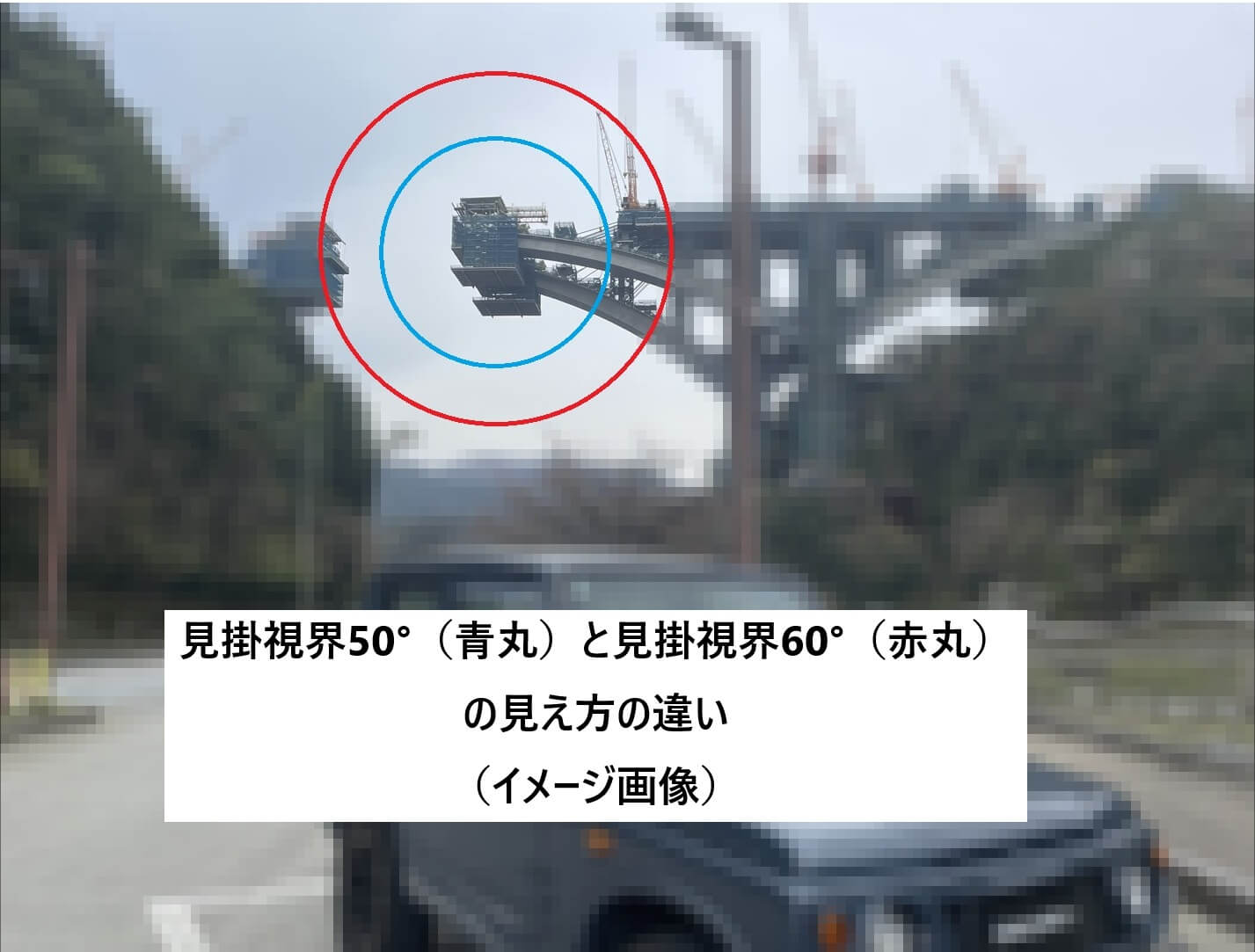 見掛視界のイメージ画像