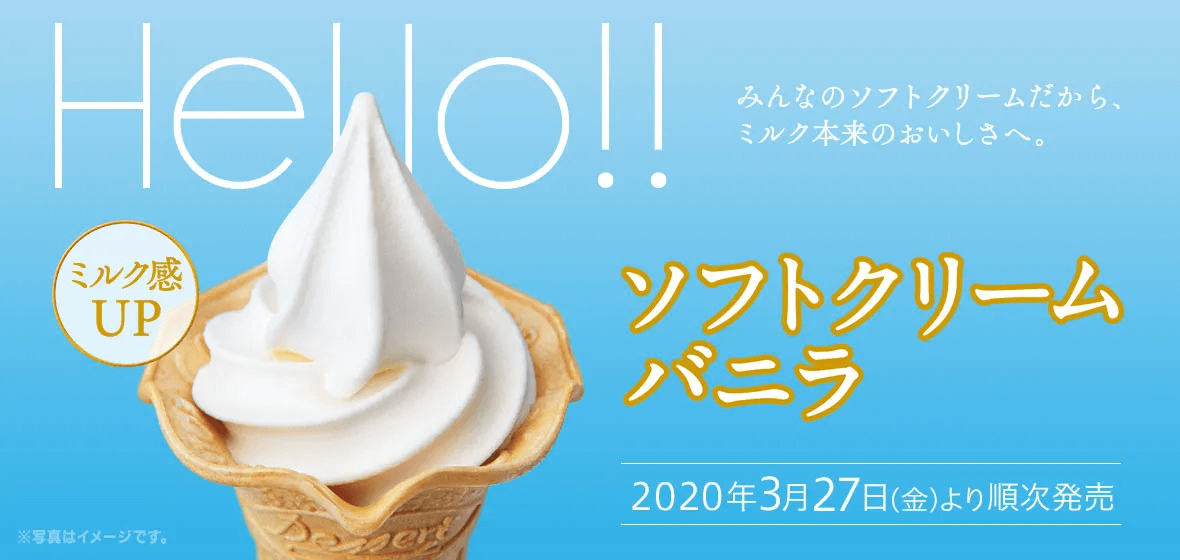 ミニストップの人気スイーツ 【ソフトクリーム編】