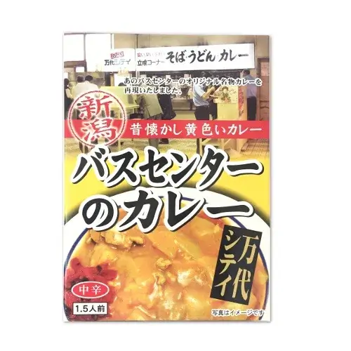 新潟交通商事 「万代シテイ バスセンターのカレー」