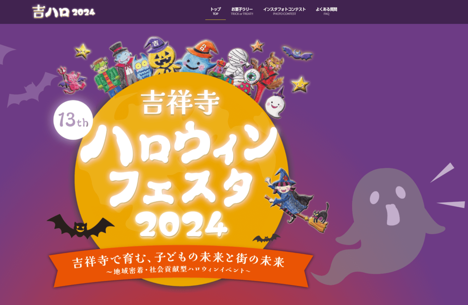 ハロウィン イベント