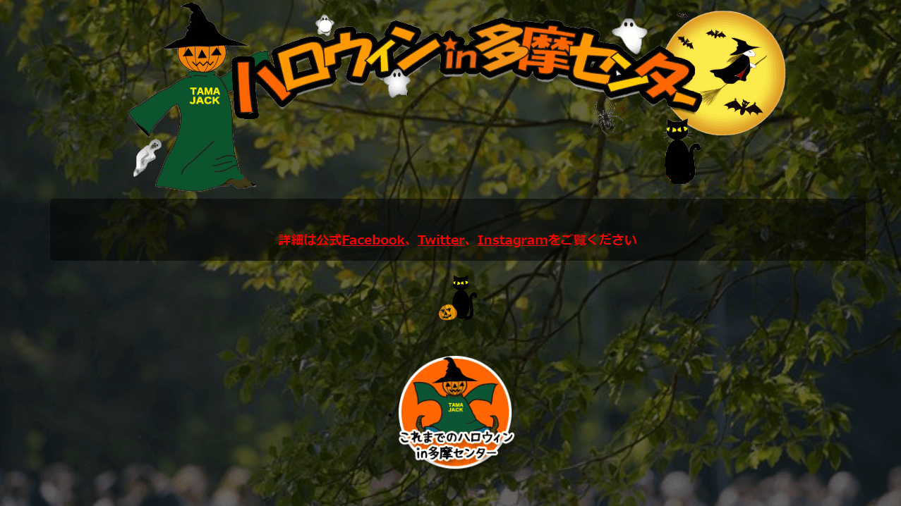 ハロウィン イベント