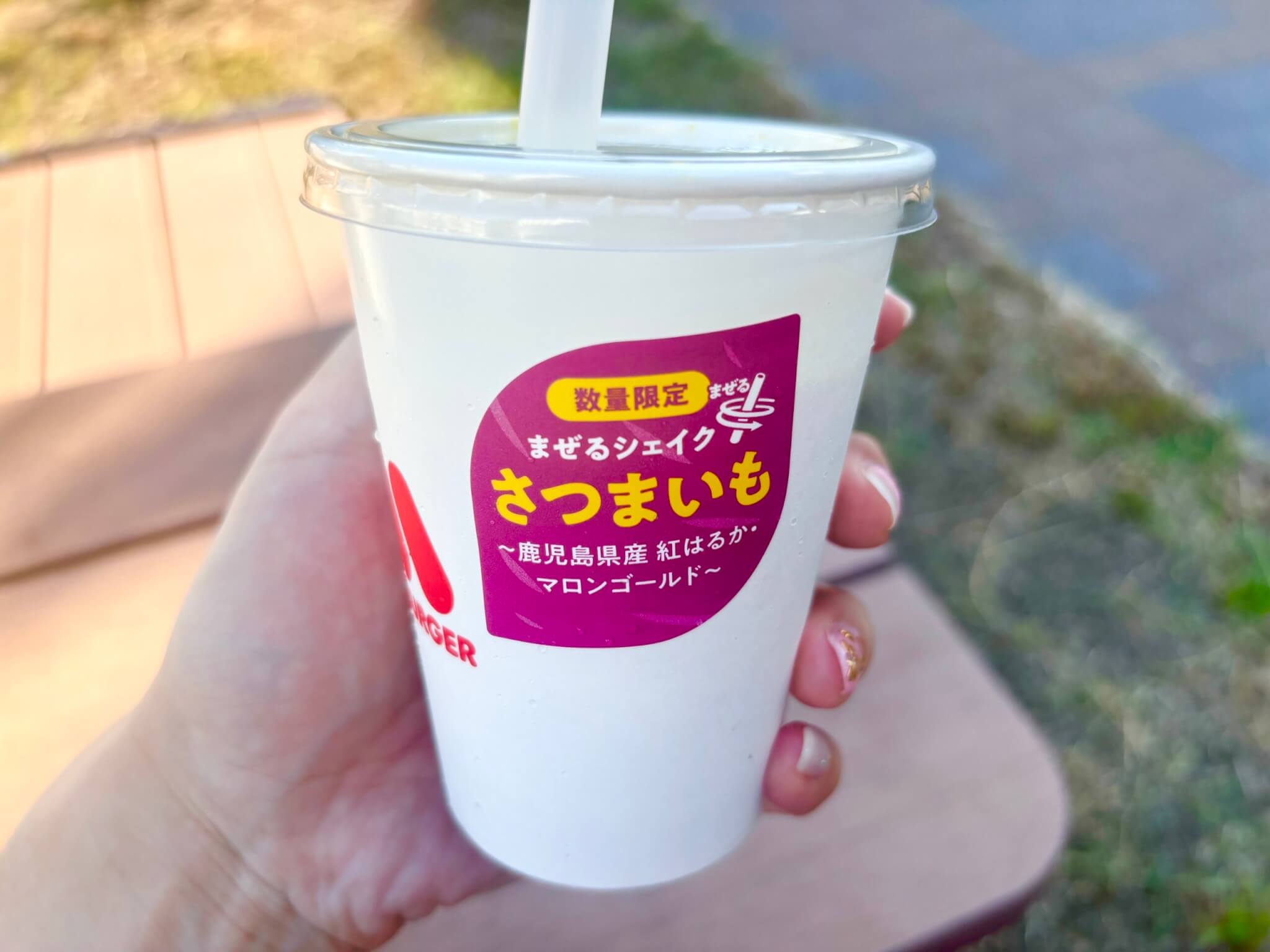 モス　月見シェイク