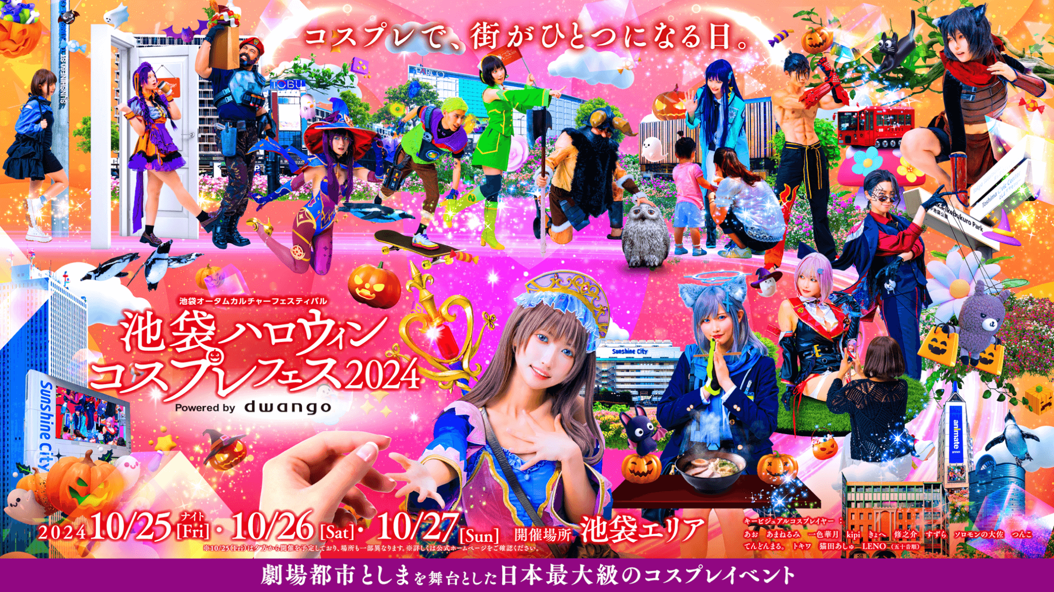 ハロウィン イベント