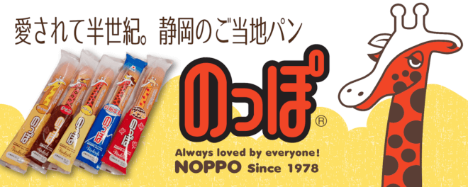 バンデロール 「のっぽパン」