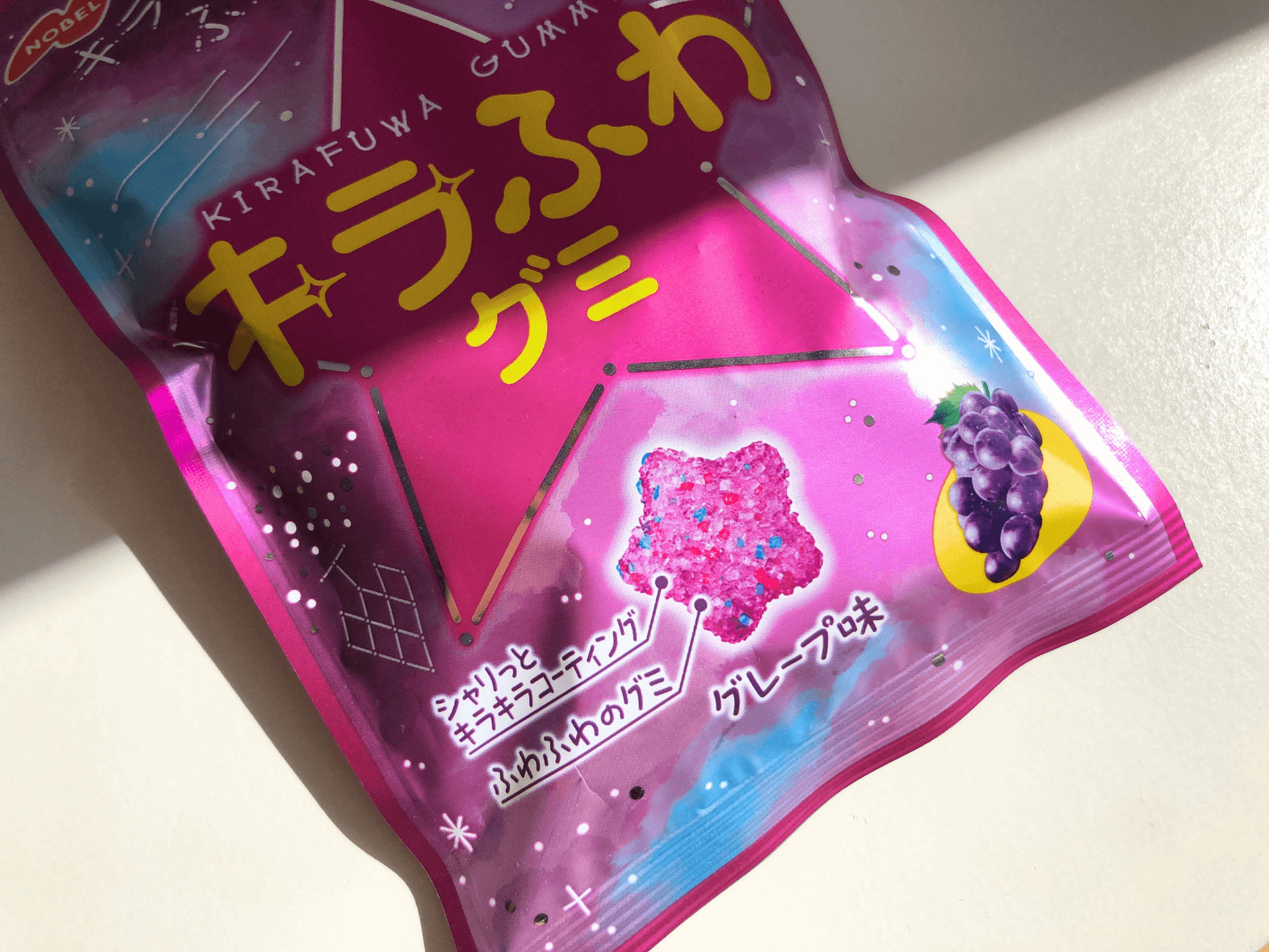 キラふわグミを開封！実際に食べてレビューするよ！