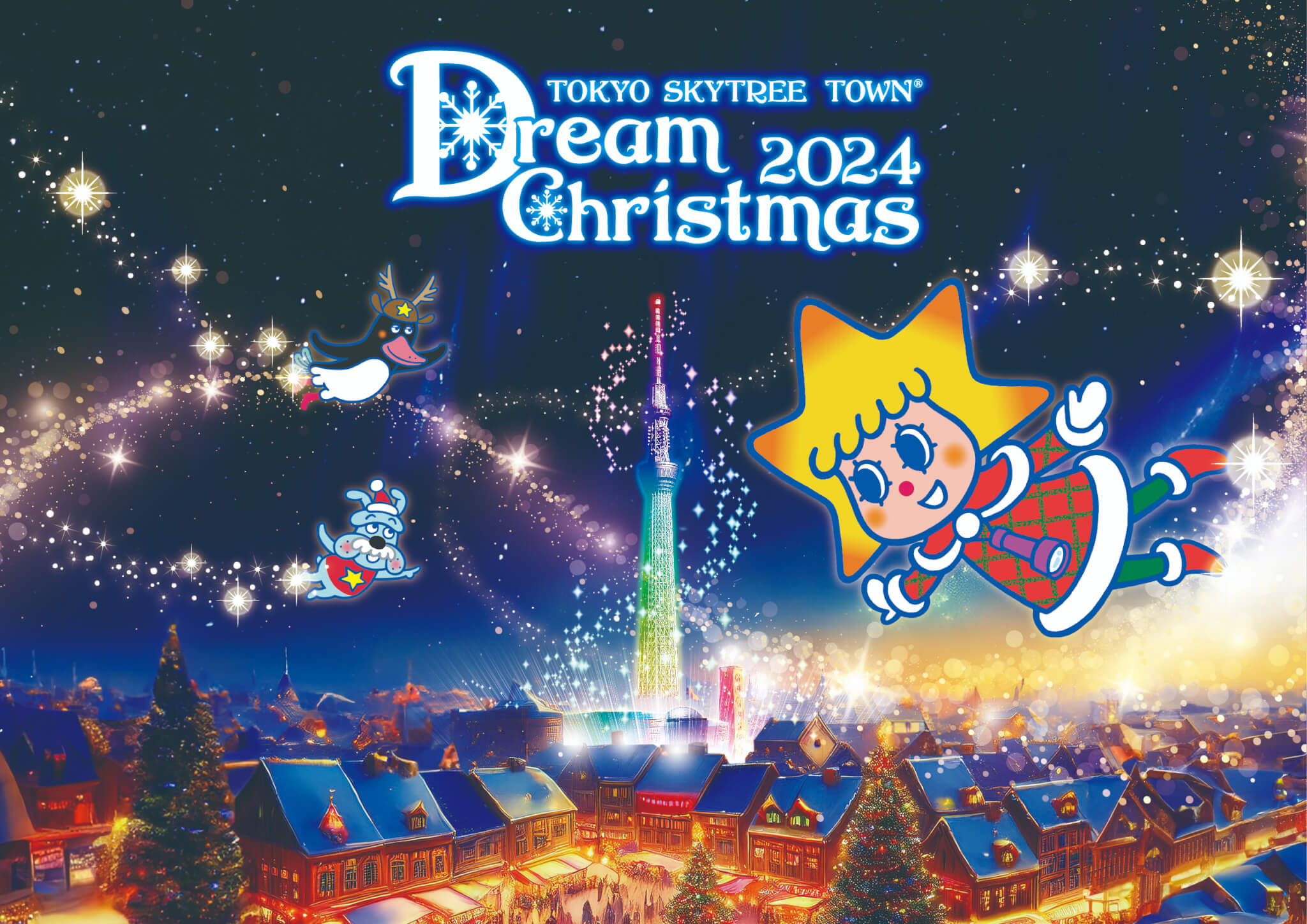 東京 イルミネーション