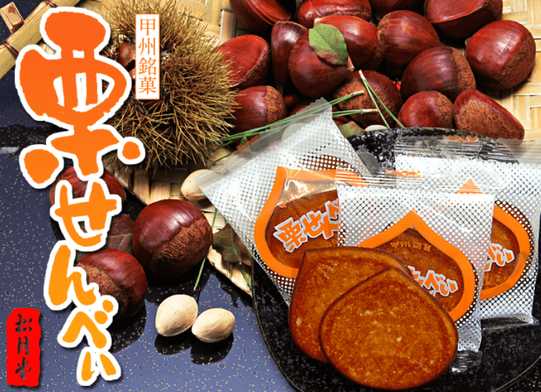 松月堂の栗せんべい