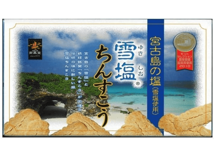 沖縄南風堂「雪塩ちんすこう」