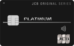 JCBプラチナ プライオリティパス