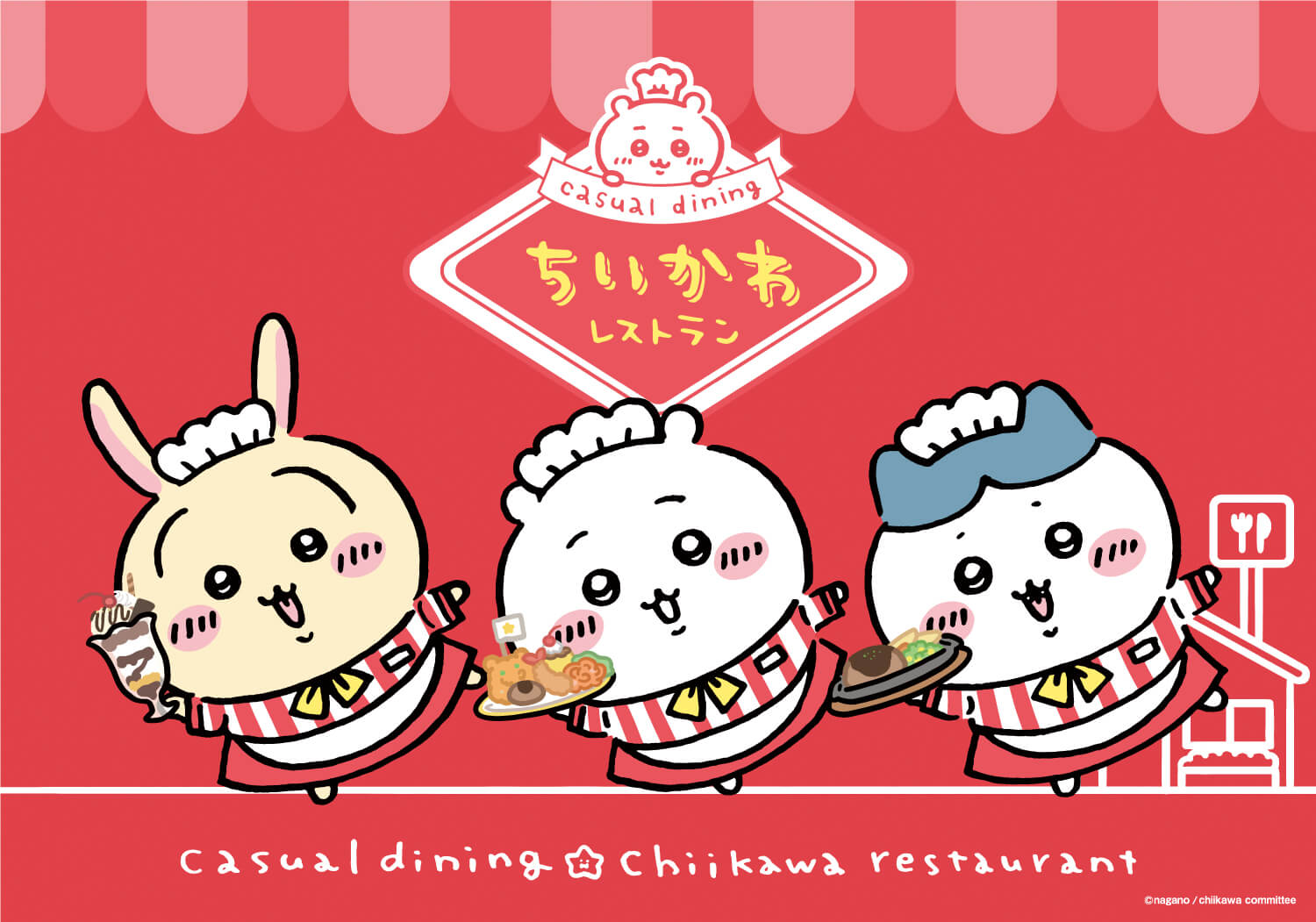 ちいかわ　レストラン