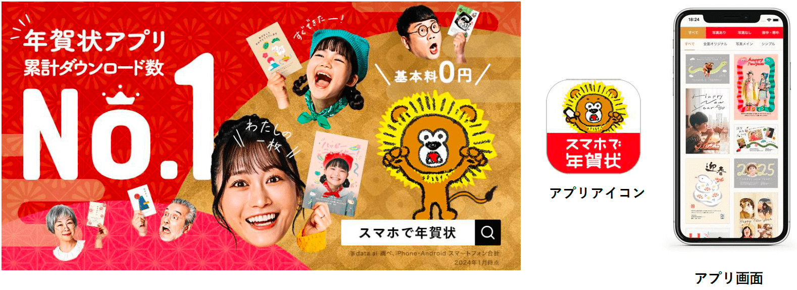 年賀状 スマホ