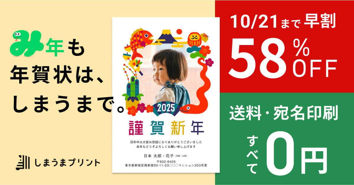 スマホ 年賀状