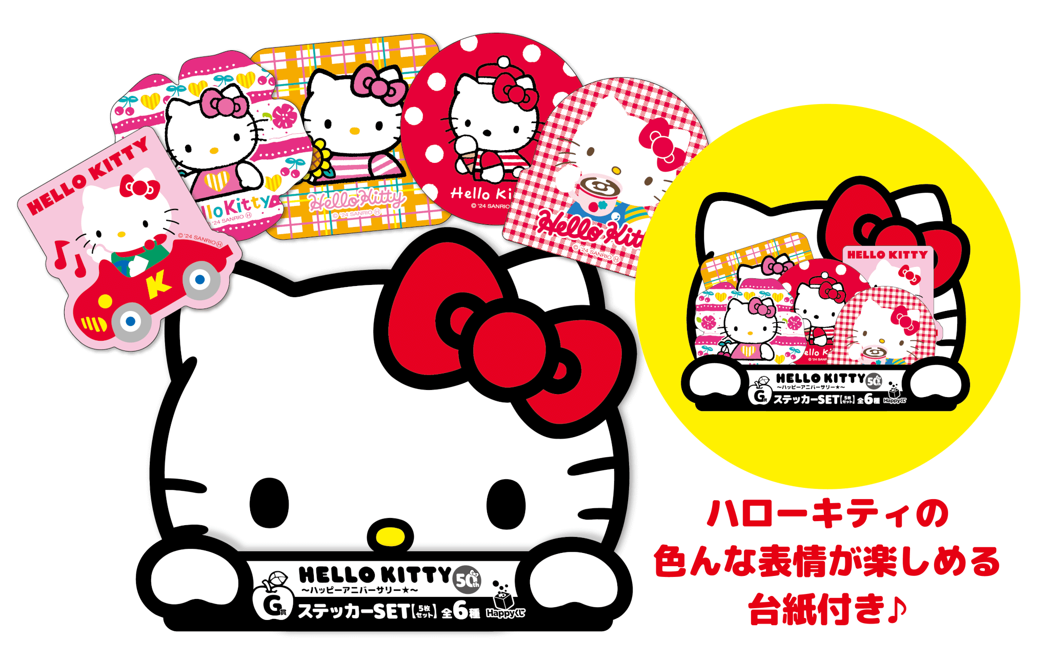 G賞 ステッカーSET（全6種）