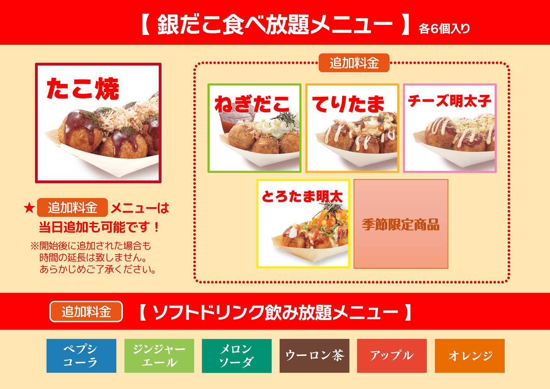 銀だこ食べ放題