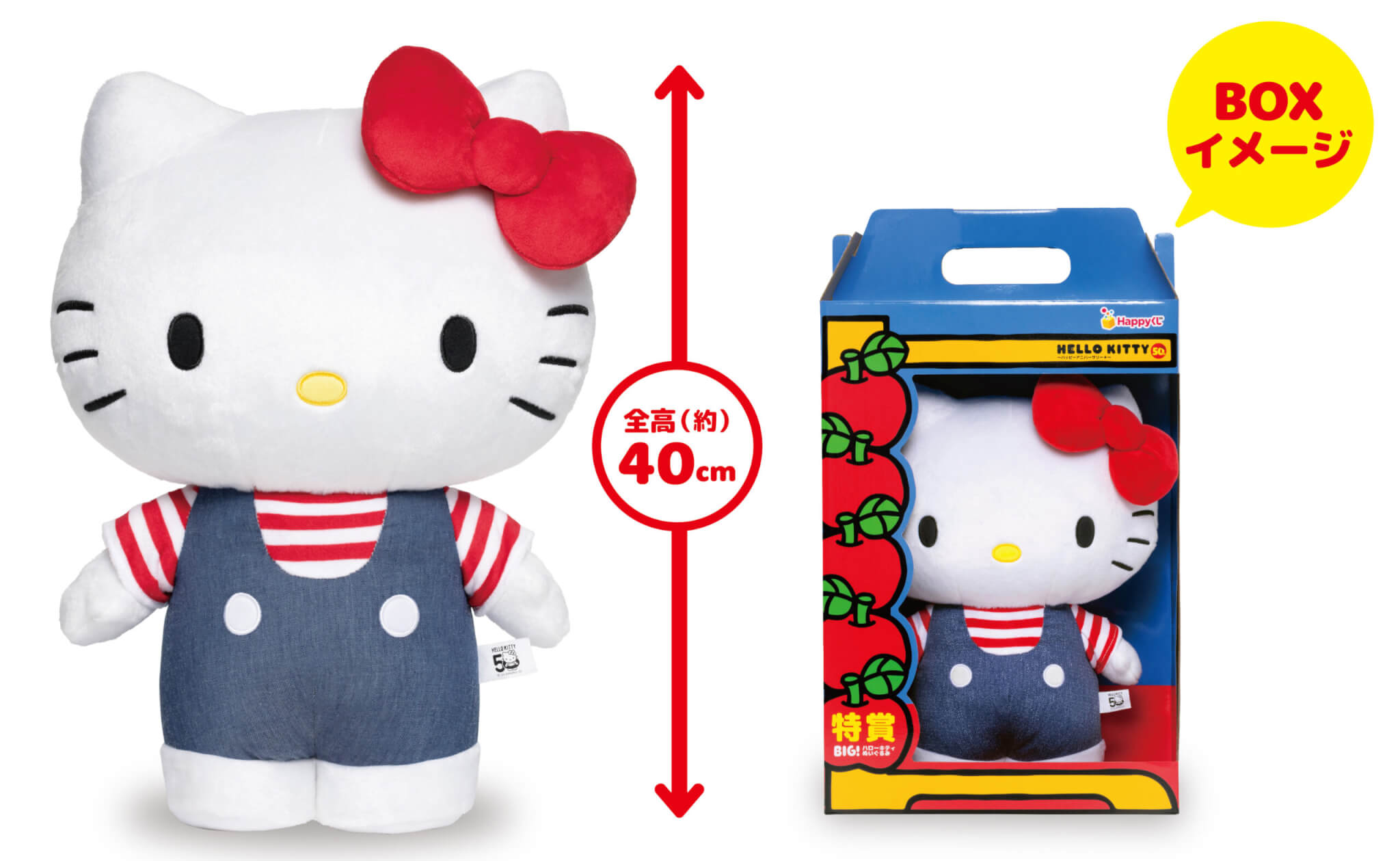 特賞 BIG! ハローキティ ぬいぐるみ
