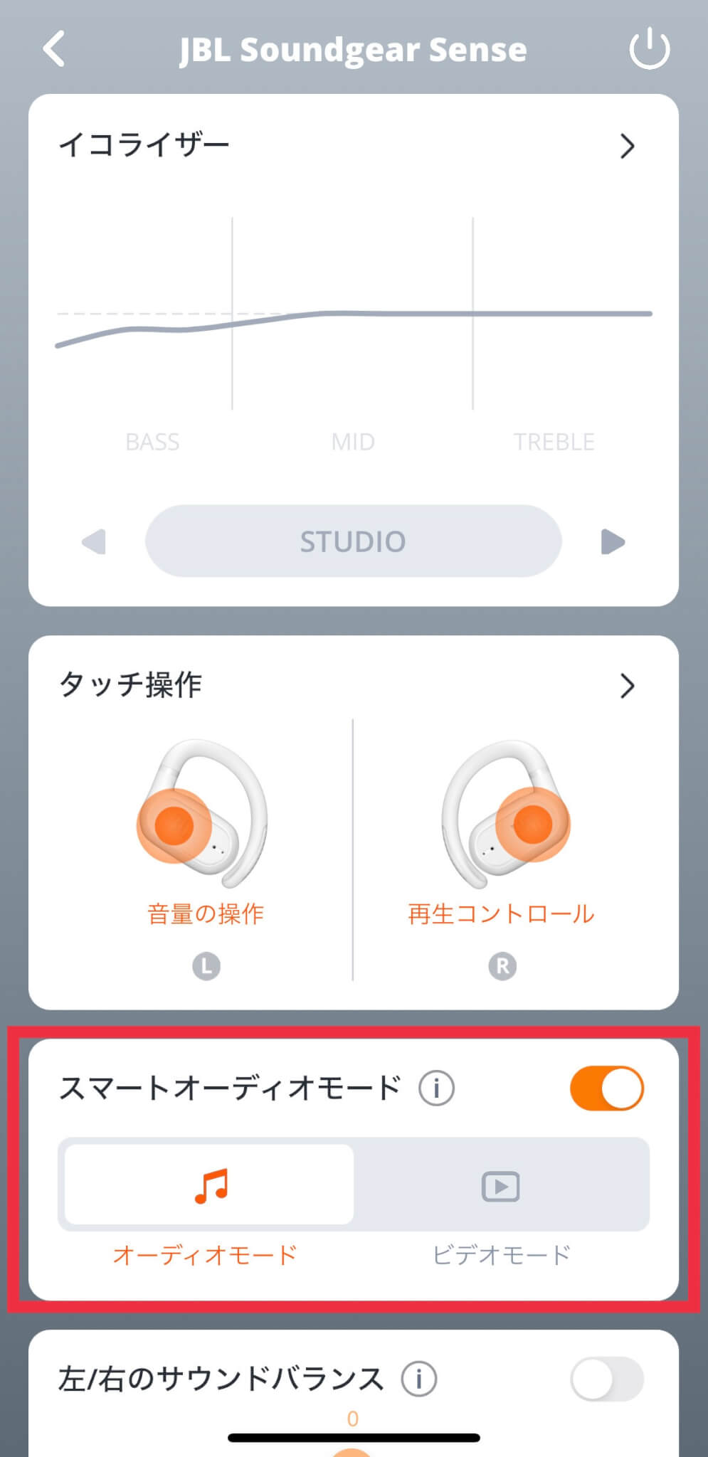 アプリ｢JBL Headphones｣　モード切り替え 